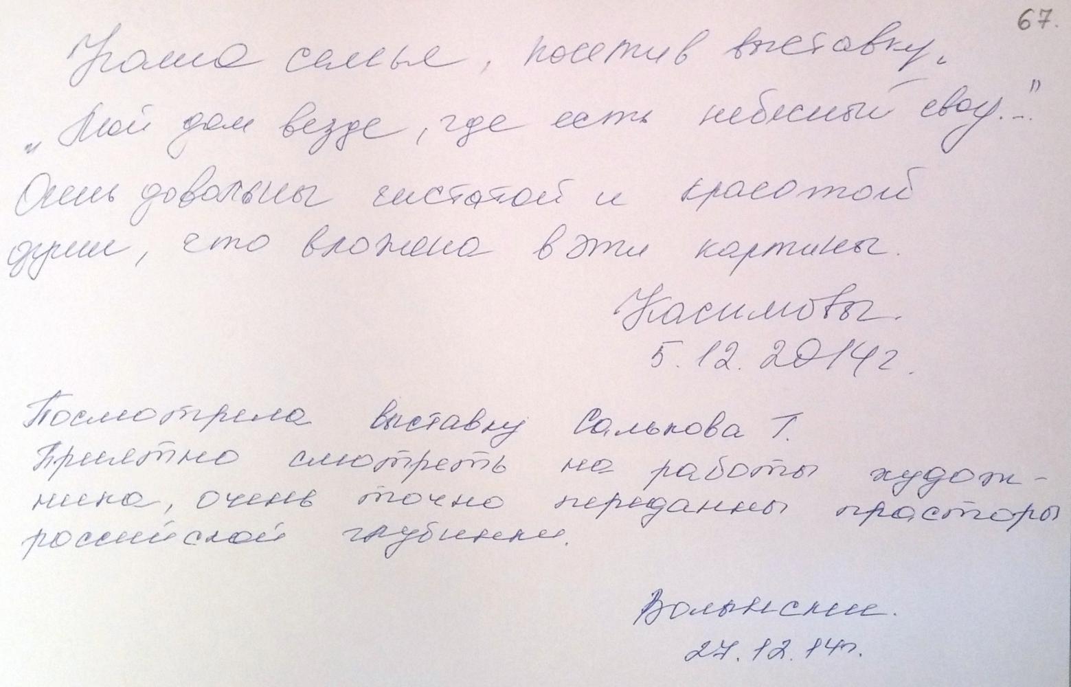 Отзывы первых посетителей выставки