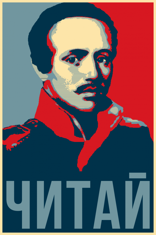 М.Ю. Лермонтов глазами художников 21 века. Постер rfvrfvrfv09 (никнейм)