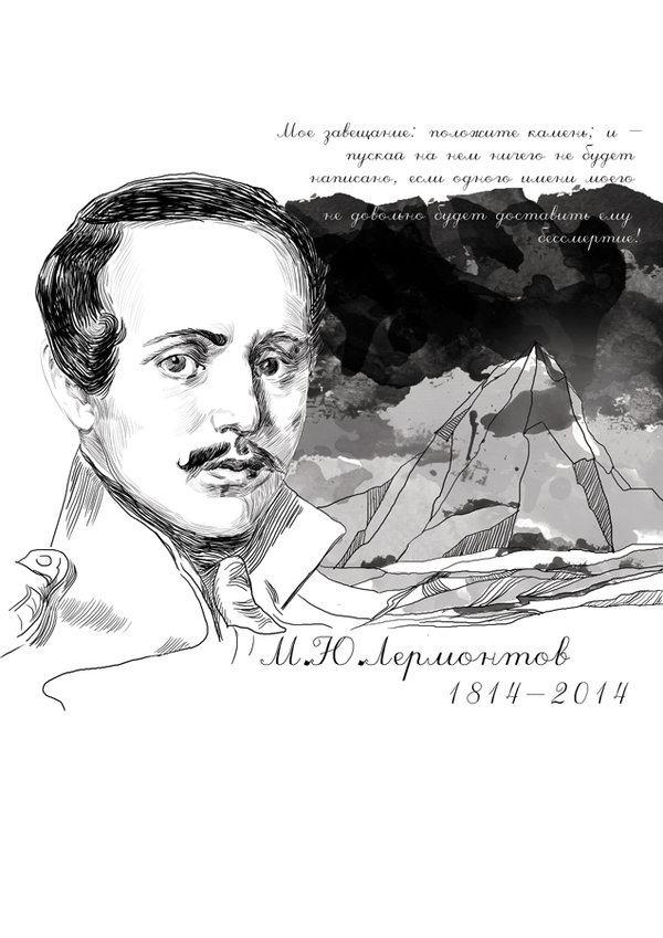 М.Ю. Лермонтов глазами художников 21 века. Gretaberlin (никнейм). For the 200th anniversary of Mikhail Lermontov