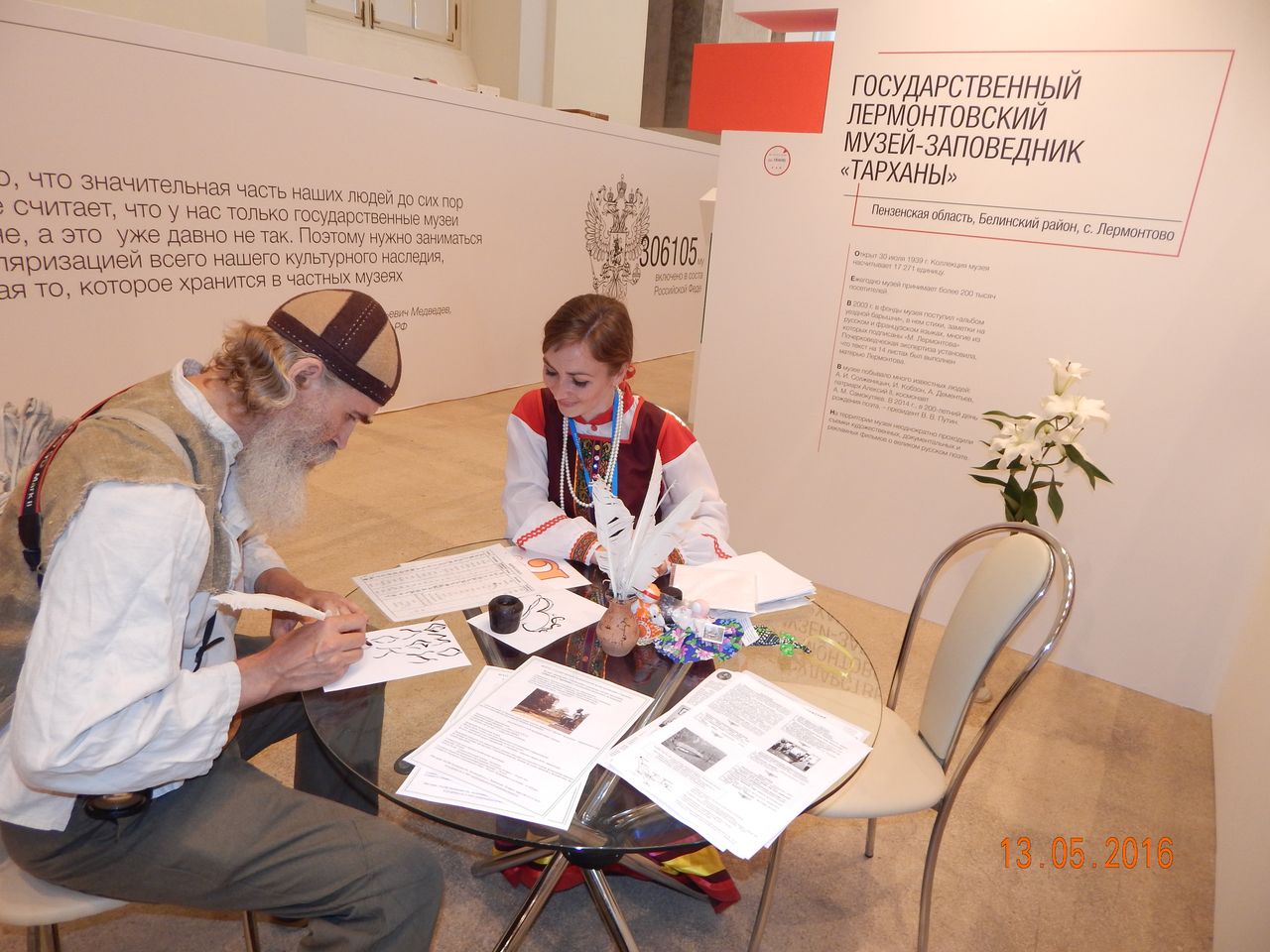 Интермузей-2016. Фото 6.