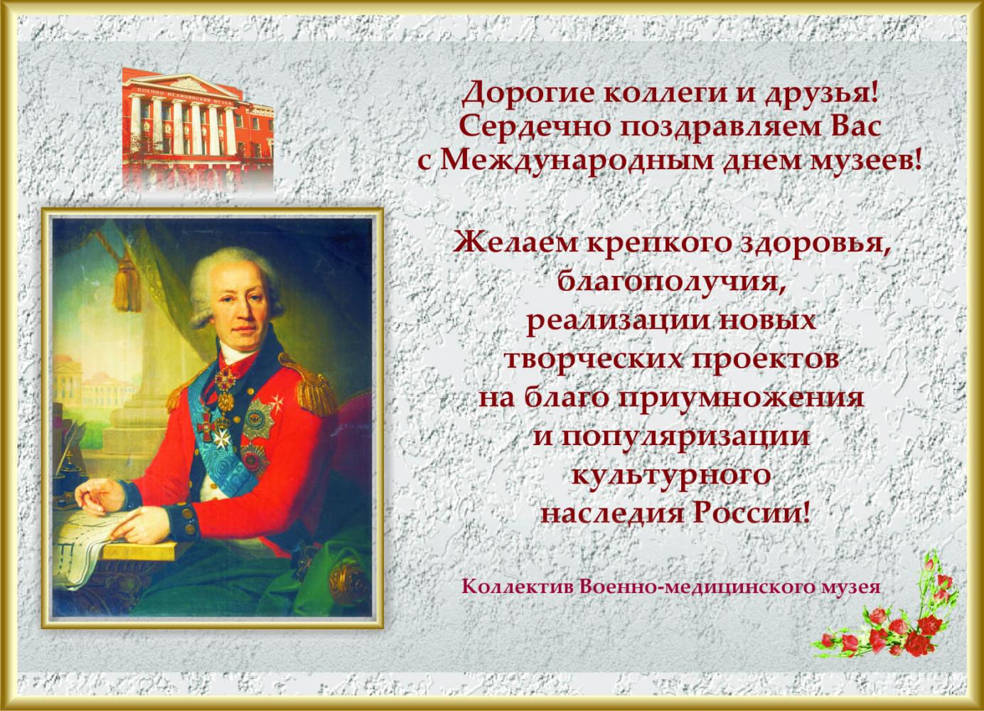 Военно-медицинский музей