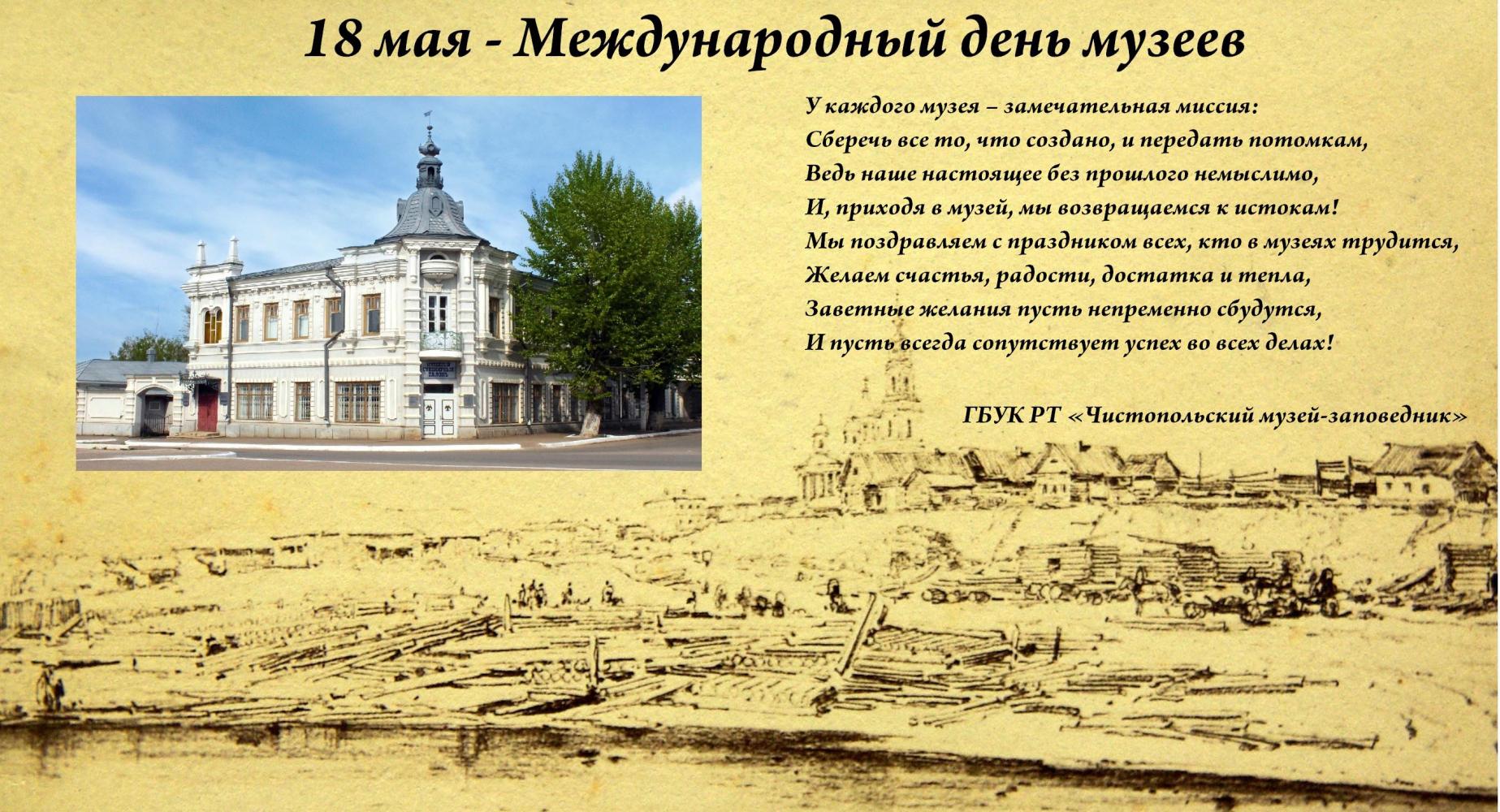 ГБУК РТ Чистопольский музей-заповедник