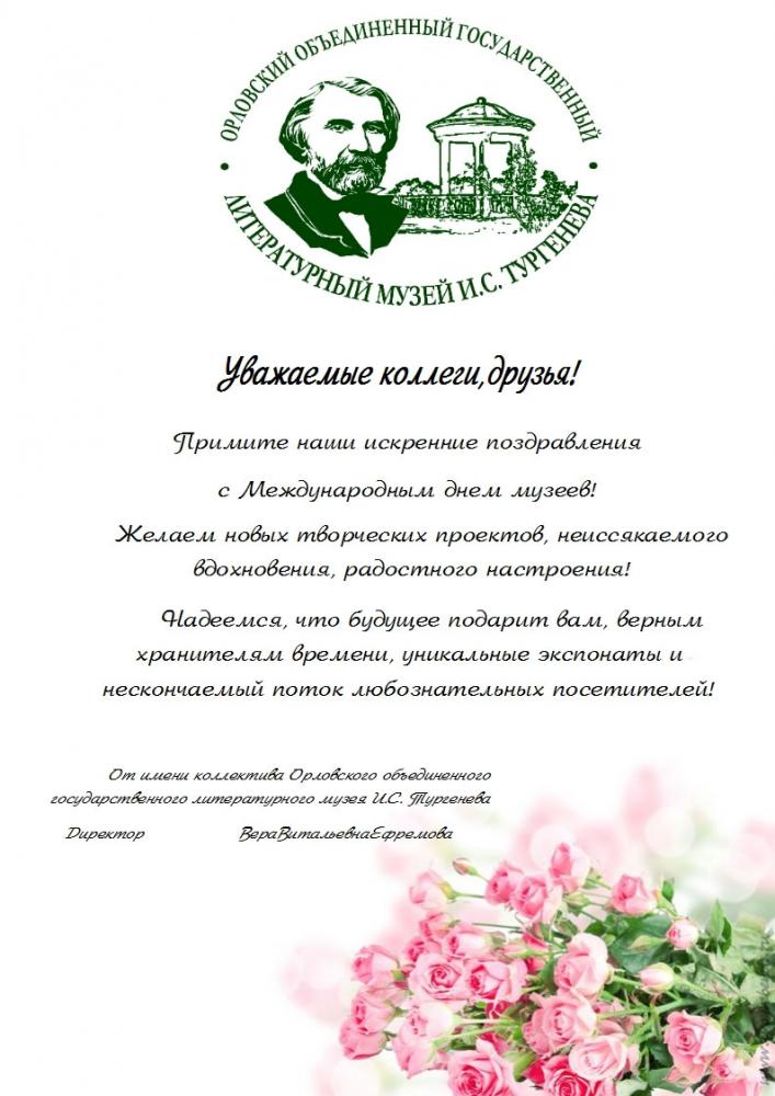 Государственный литературный музей И.С. Тургенева