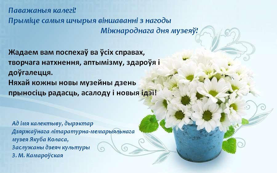 Литературно-мемориальный музей Якуба Коласа