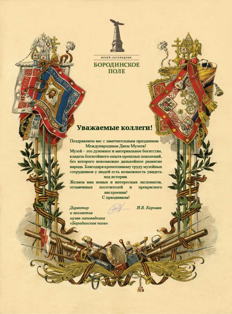 Музей-заповедник Бородинское поле