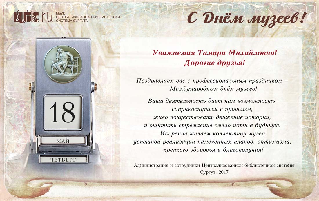 Централизованная библиотечная система Сургута