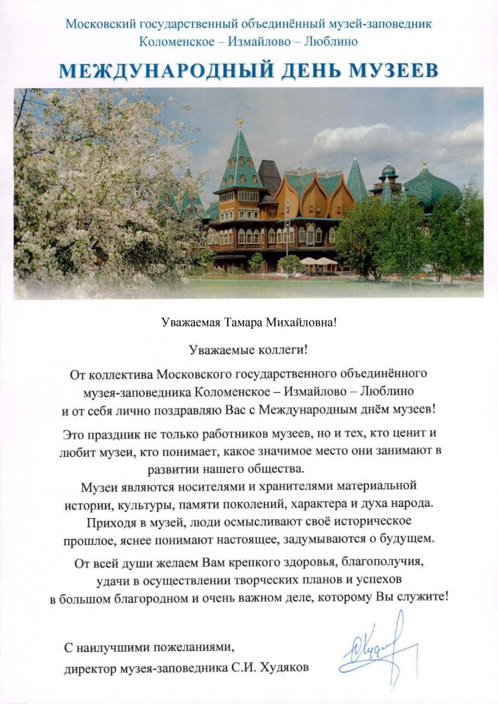 Музей-заповедник Коломенское-Измайлово-Люблино