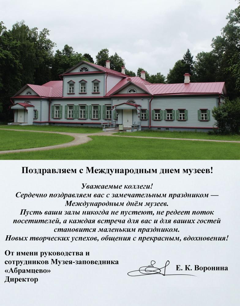 Музей-заповедник Абрамцево