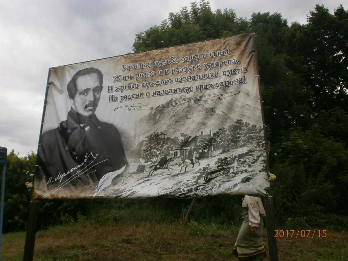 V Лермонтовские чтения в Становлянском районе Липецкой области