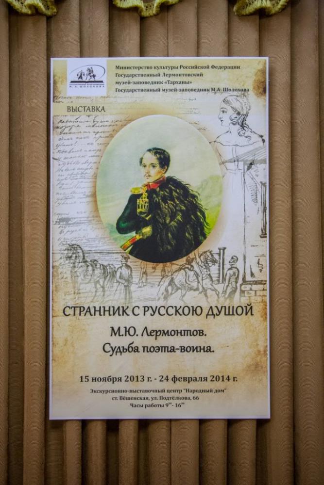 Выставка в музее им. Шолохова