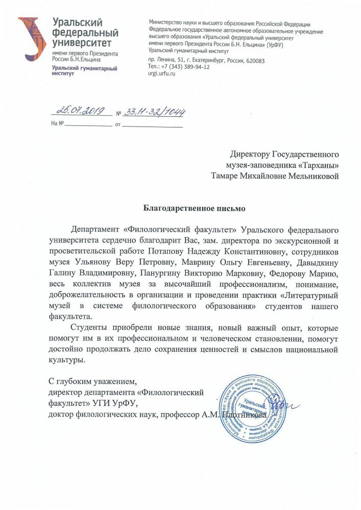 Уральский федеральный университет