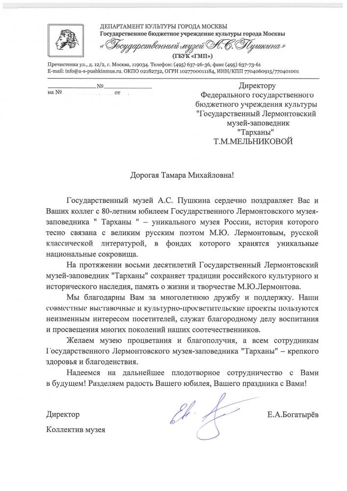 Поздравление с 80-летием музея