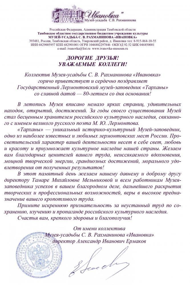 Поздравление с 80-летием музея