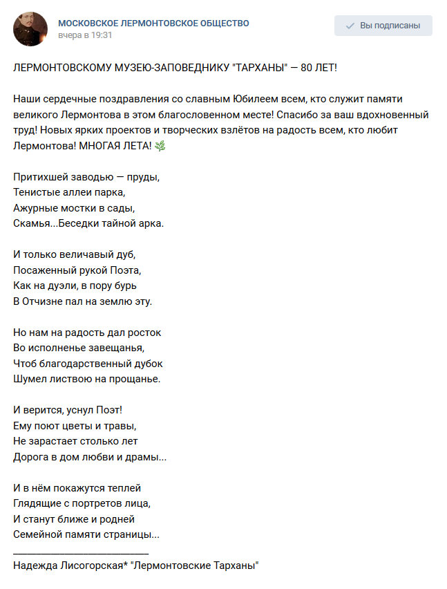 Поздравление с 80-летием музея