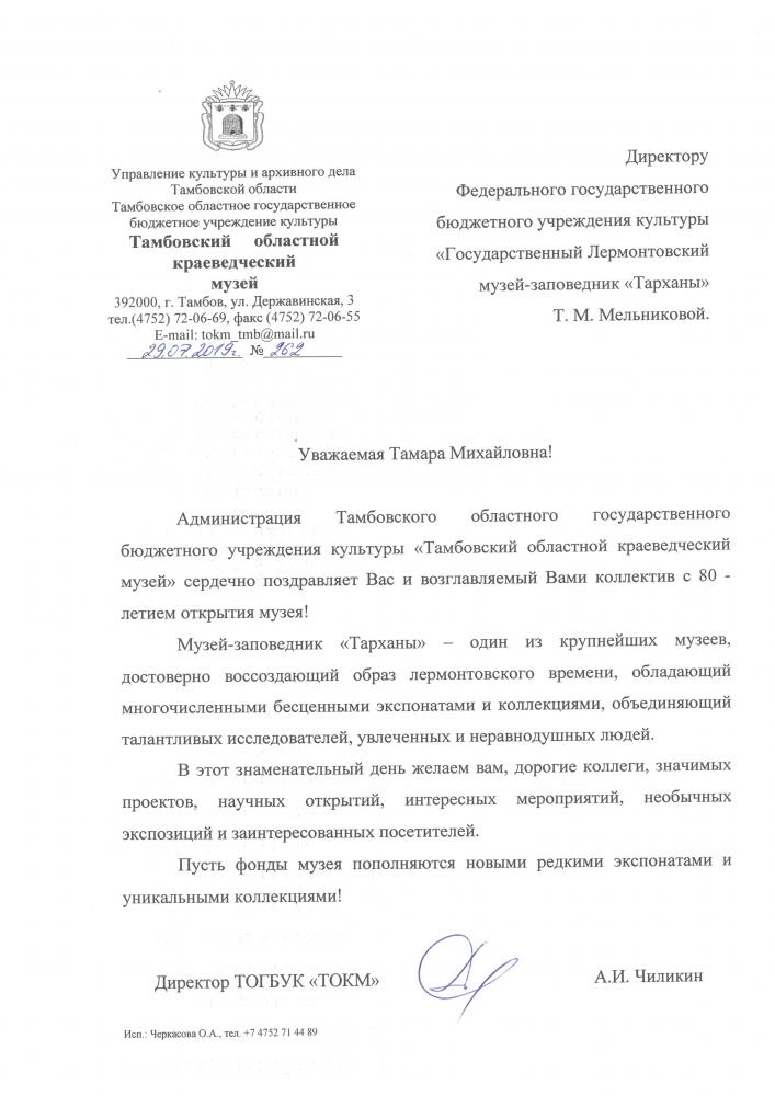 Поздравление с 80-летием музея
