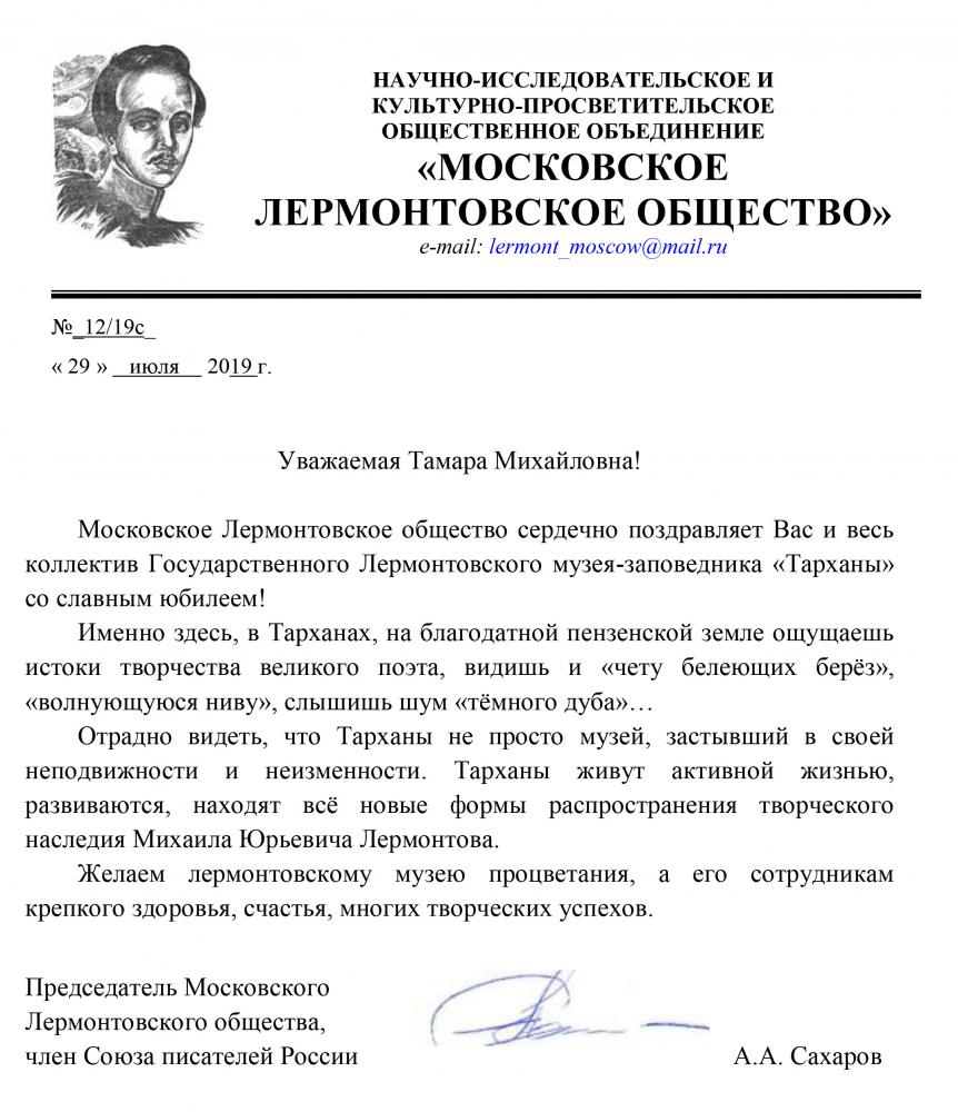 Поздравление с 80-летием музея