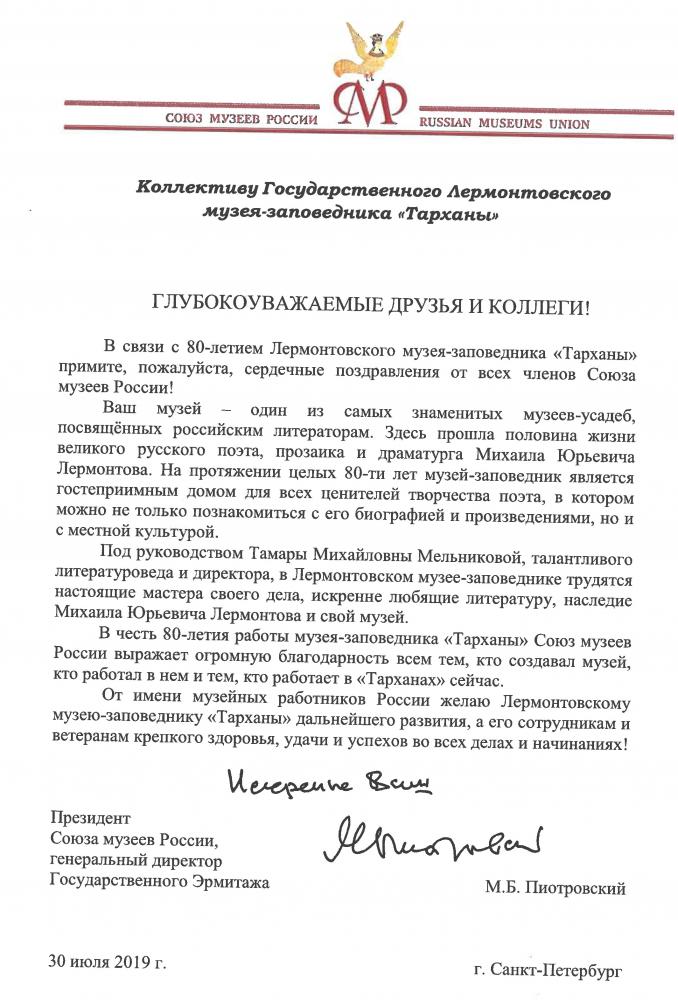 Поздравление с 80-летием музея