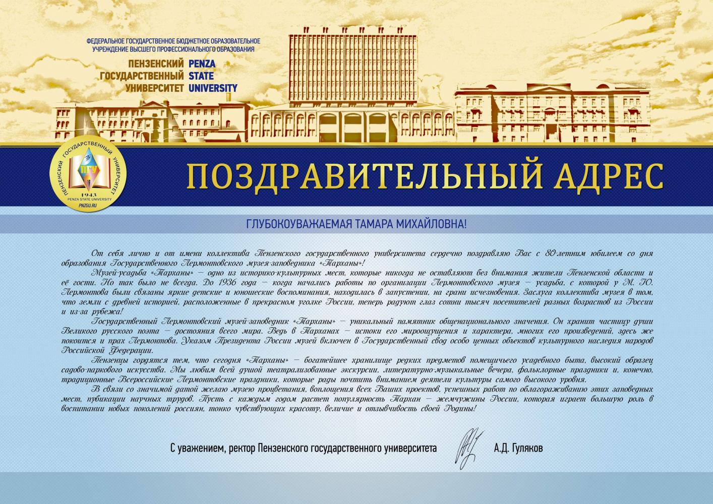 Поздравление с 80-летием музея