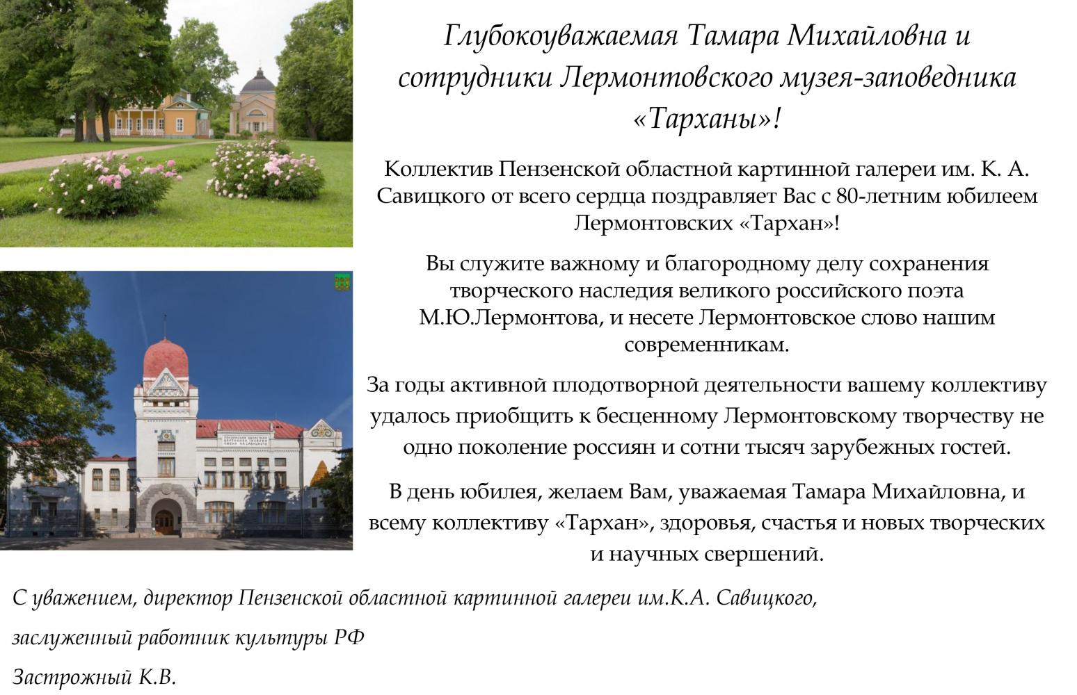 Поздравление с 80-летием музея