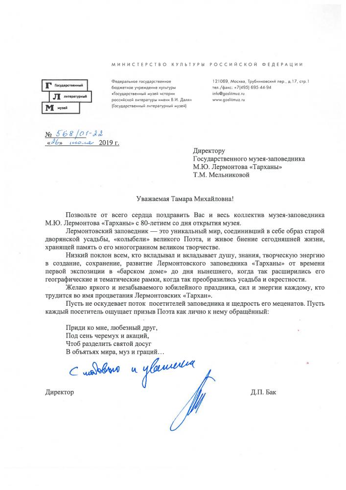 Поздравление с 80-летием музея