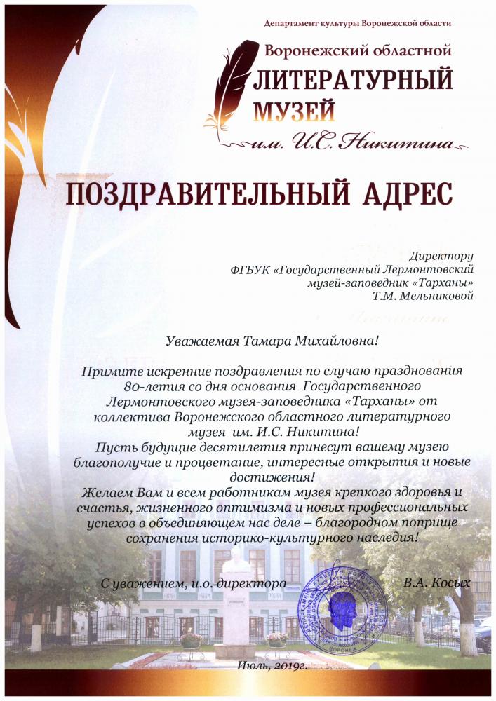 Поздравление с 80-летием музея