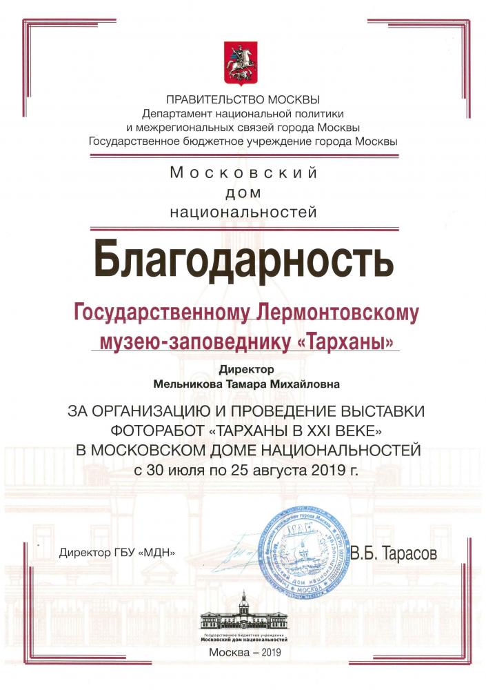 Московский дом национальностей