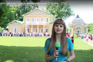 XLV Всероссийский Лермонтовский праздник (Молодежное телевидение | Смена | Пенза)