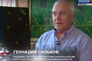 «Интересная персона»: художник Геннадий Сальков
